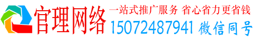 南漳官理网络推广竞价